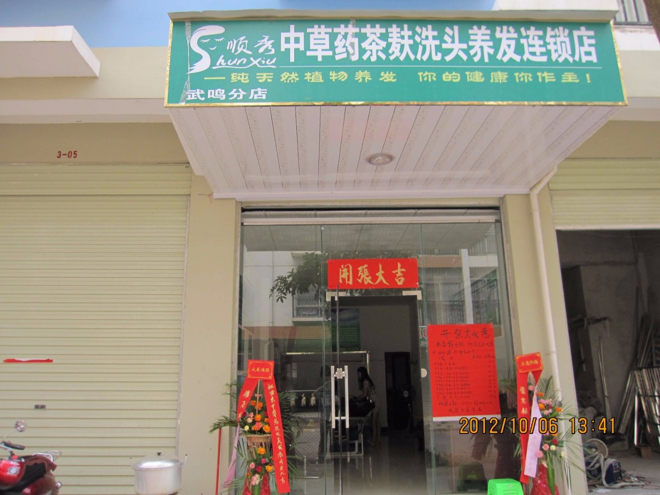 武鳴分店