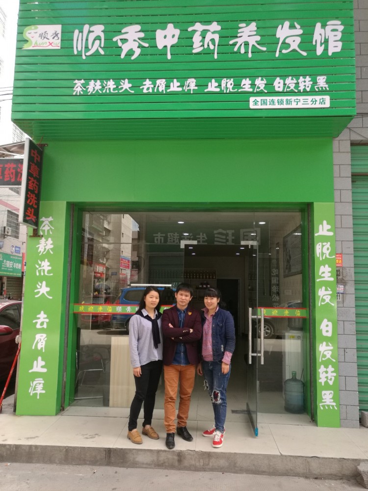 新寧三分店