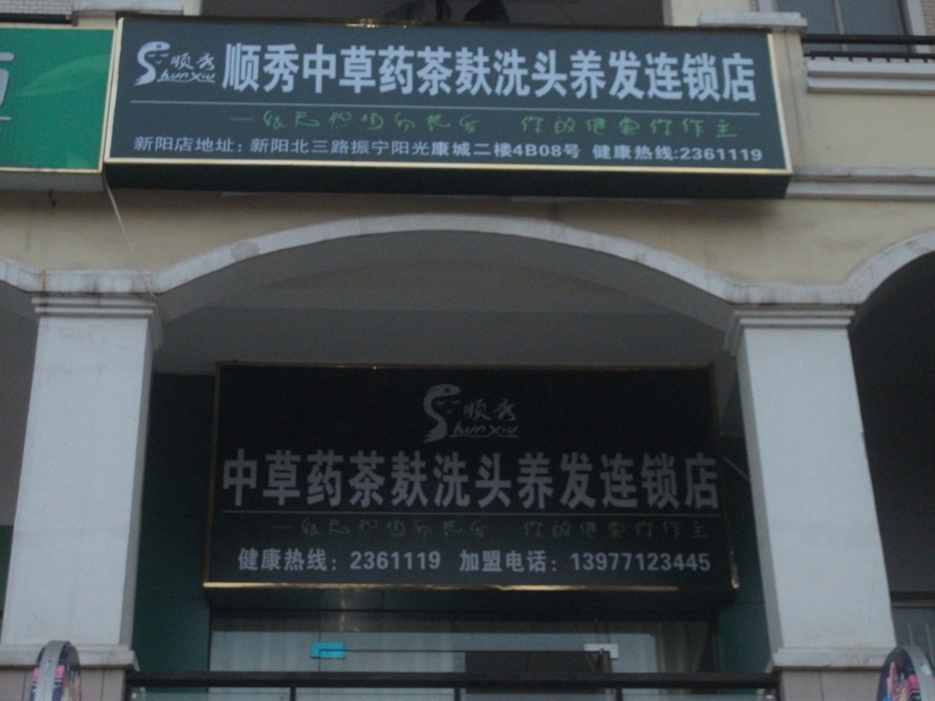 新陽分店