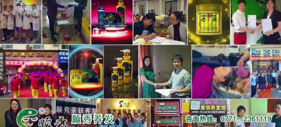 湖南公共頻道黃金時段播放順秀廣告