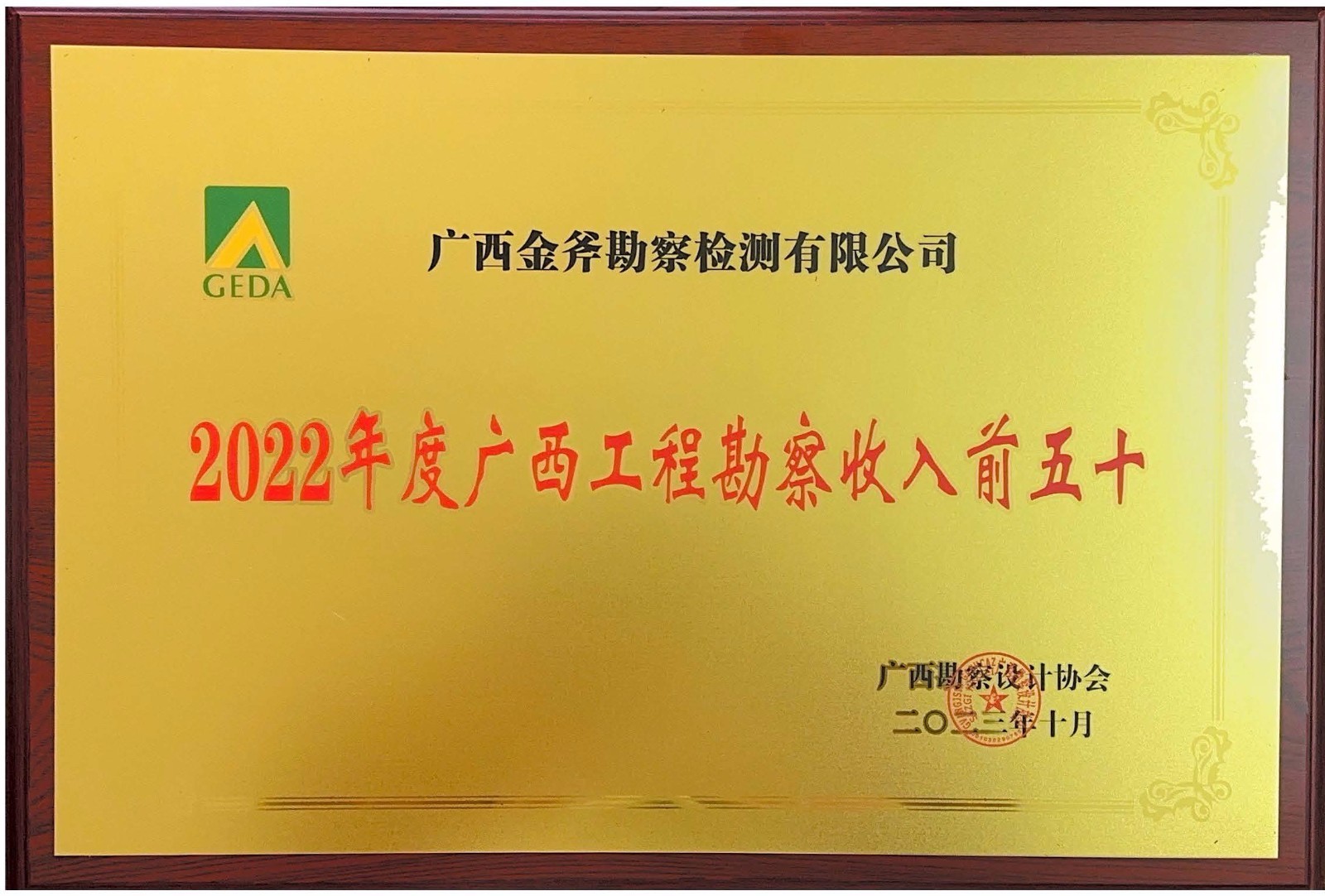 2022年度广西工程勘察50强企业