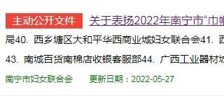 关于表扬2022年南宁市“巾帼文明岗”和“巾帼建功标兵”的决定