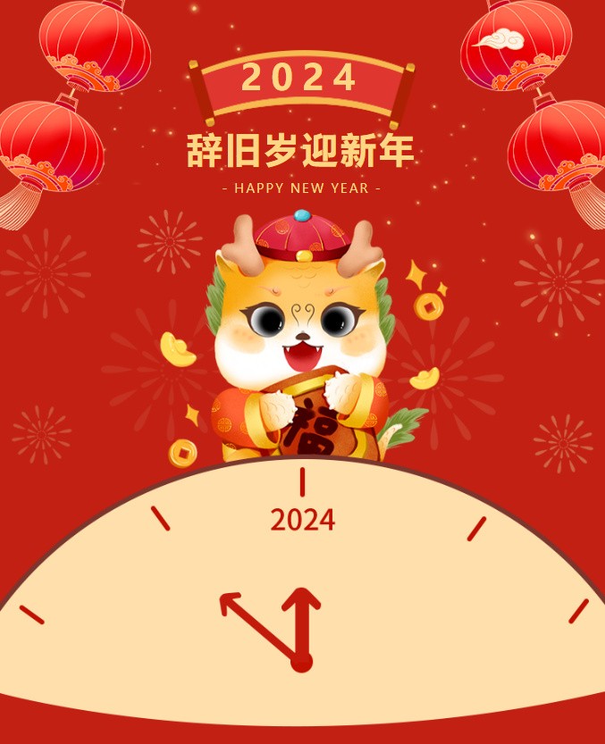 乐力教育咨询“除旧布新”迎金龙！2024年今日活动