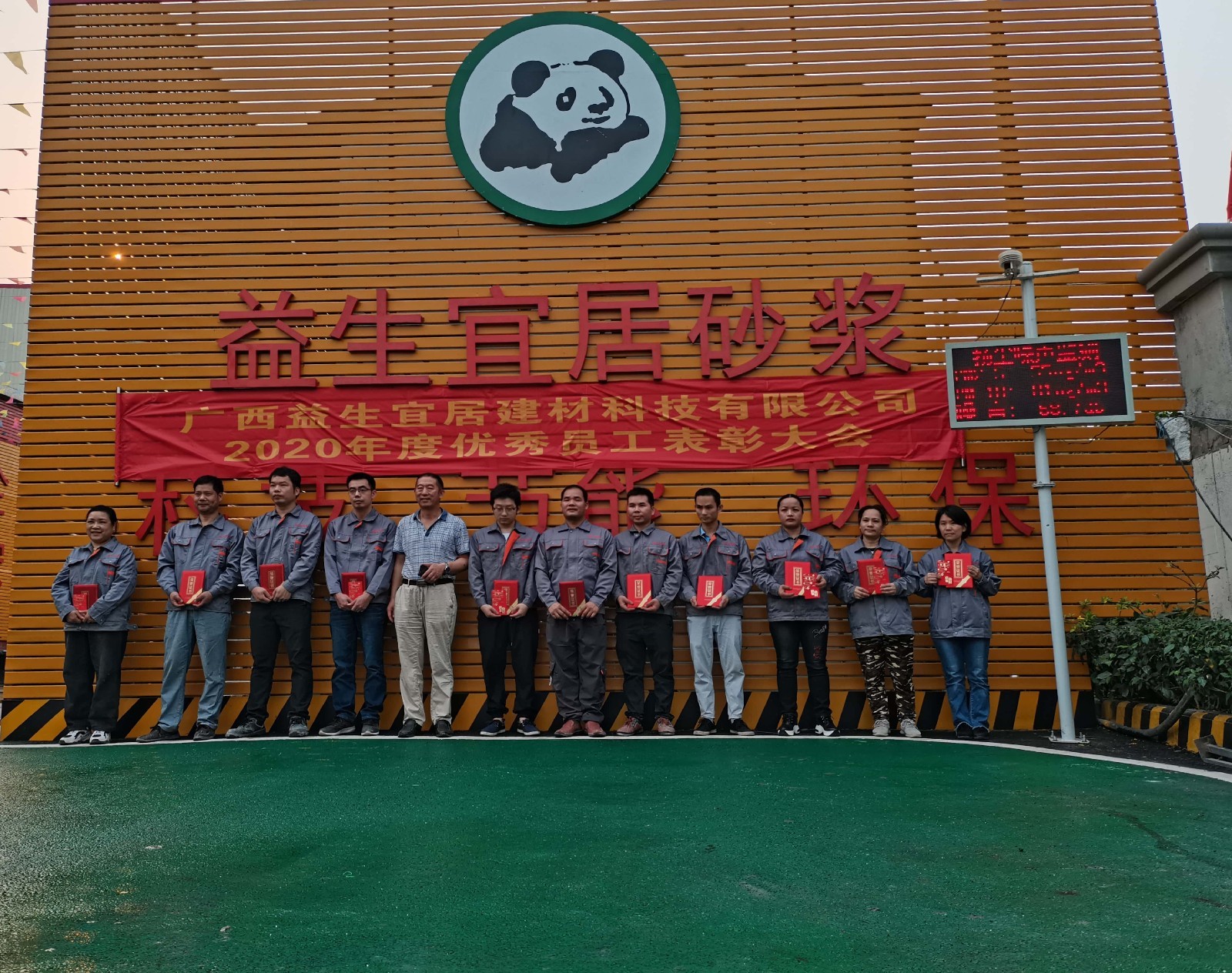 2020年度优秀员工表彰大会