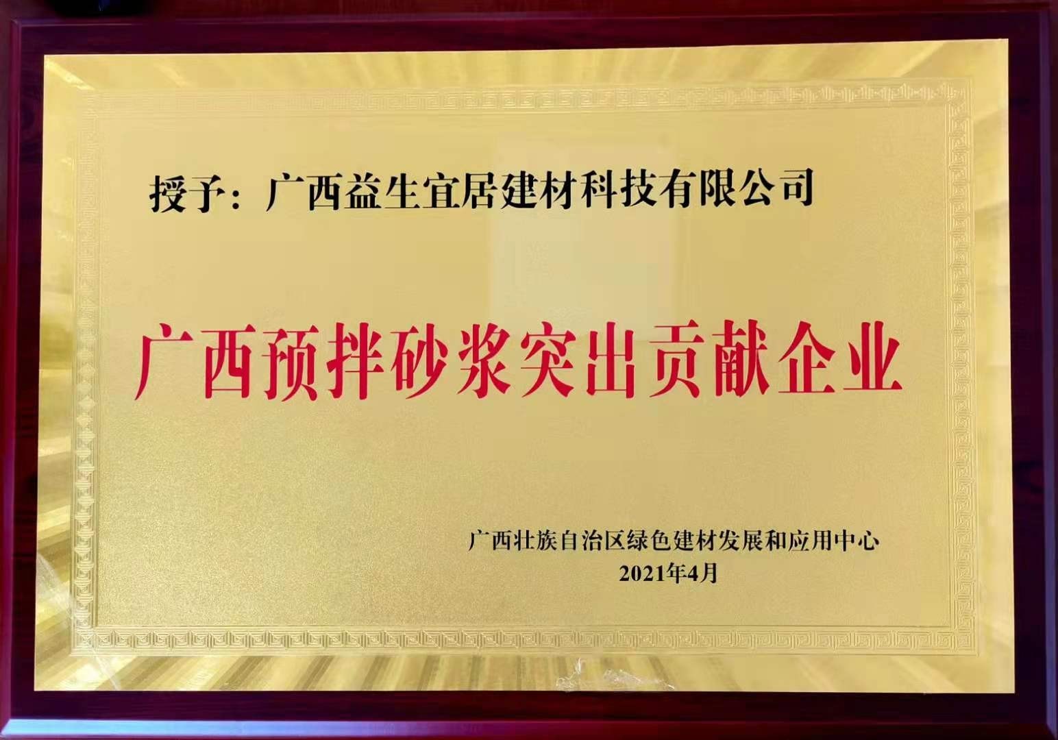 2021年度广西预拌砂浆突出贡献企业