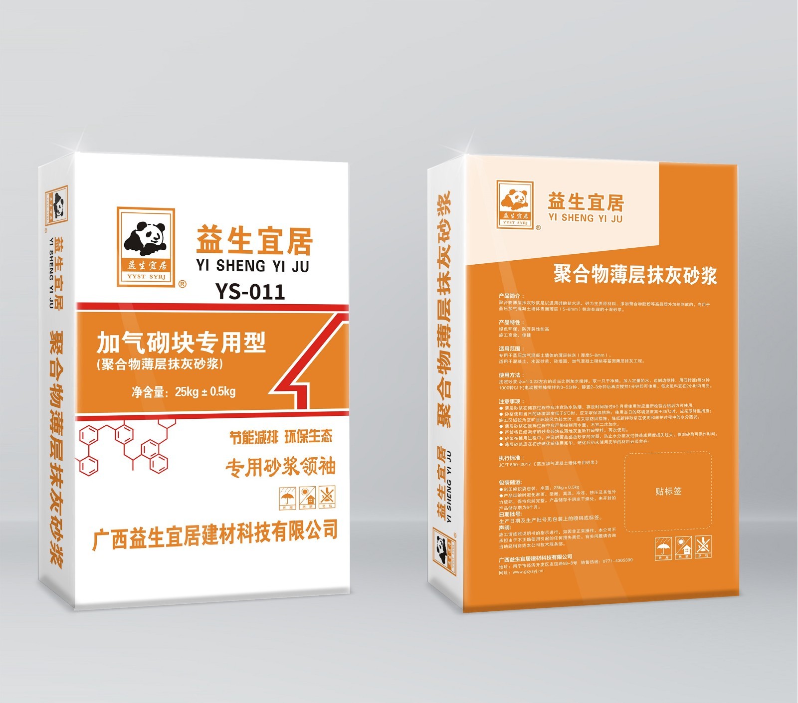 YS-011聚合物薄層抹灰砂漿