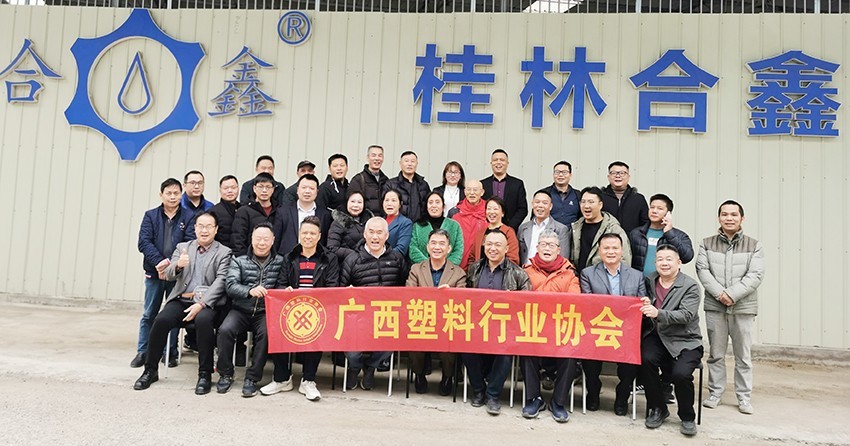 广西塑料行业协会2023新春开门红活动