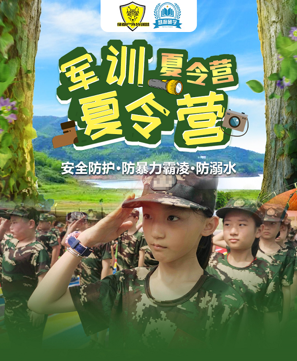 南寧軍事夏令營