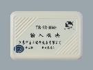 輸入模塊 TB-SR-HM8