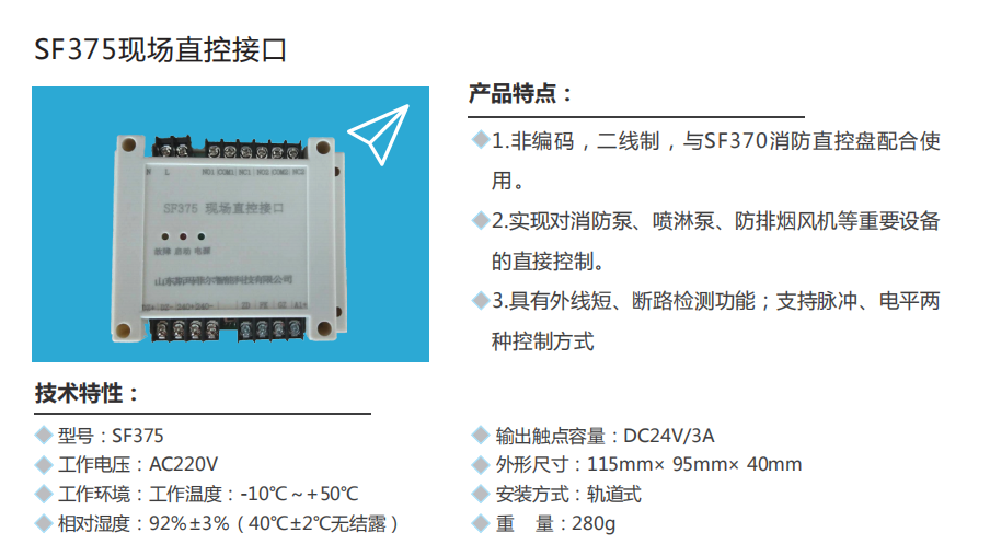 自貢SF375現(xiàn)場直控接口