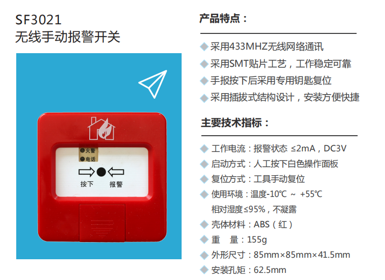 自貢SF3021無線手動報警開關