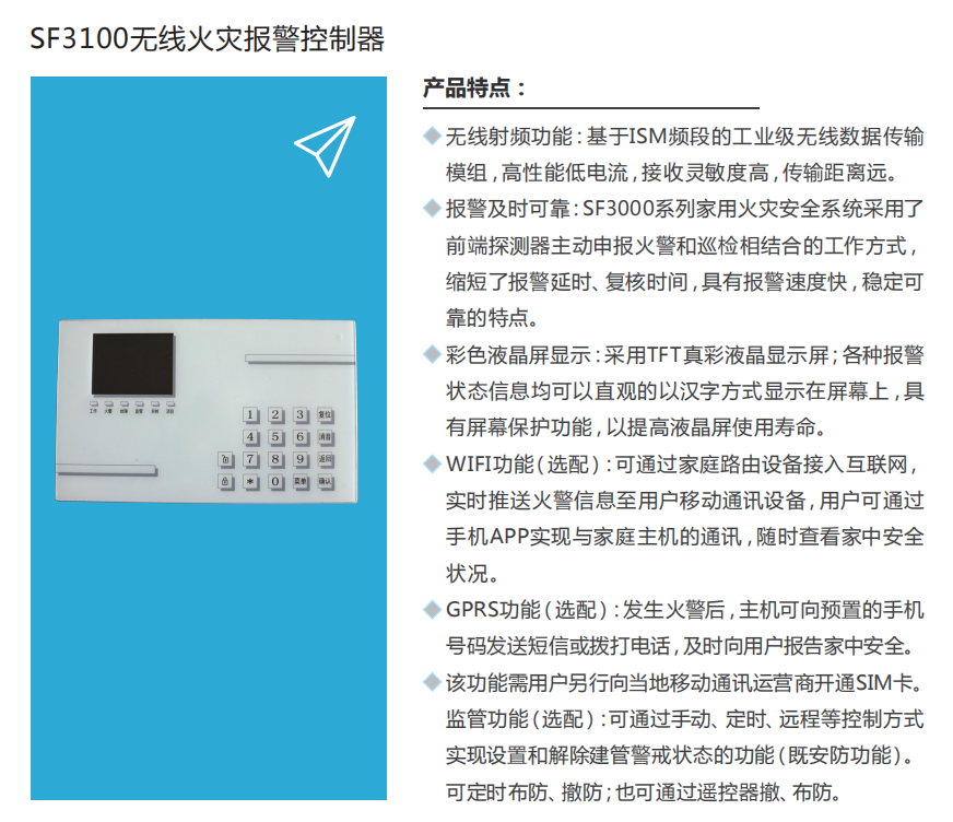 南寧SF3100無線火災(zāi)報警控制器