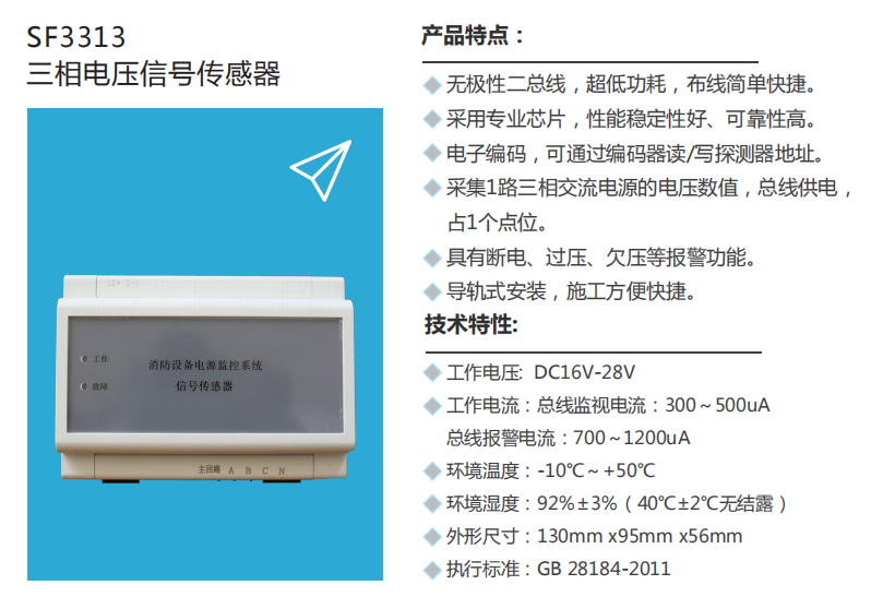 駐馬店SF3313三相電壓信號傳感器