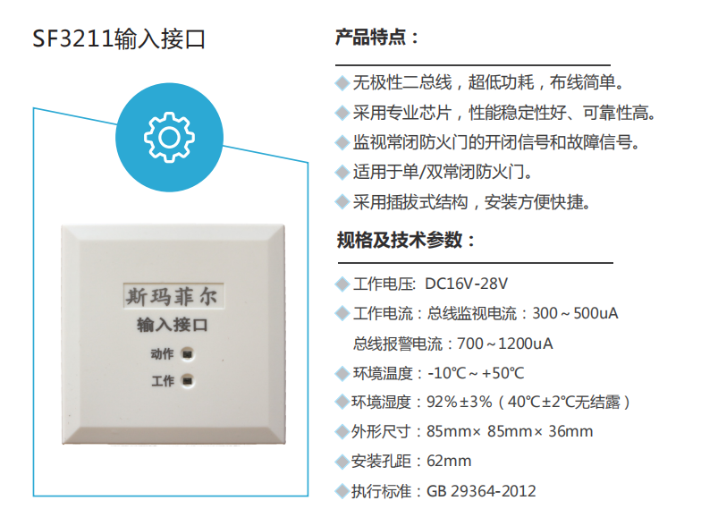 南寧SF3211輸入接口