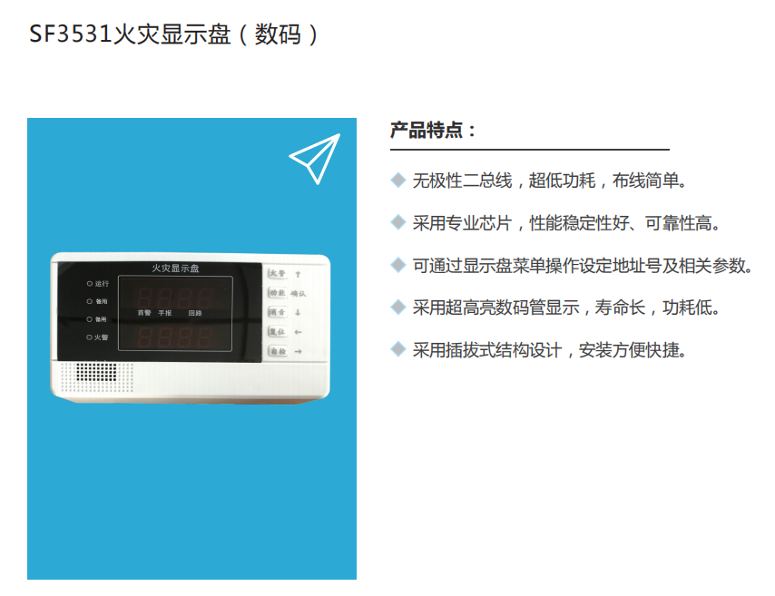 南寧SF3531火災(zāi)顯示盤(數(shù)碼)