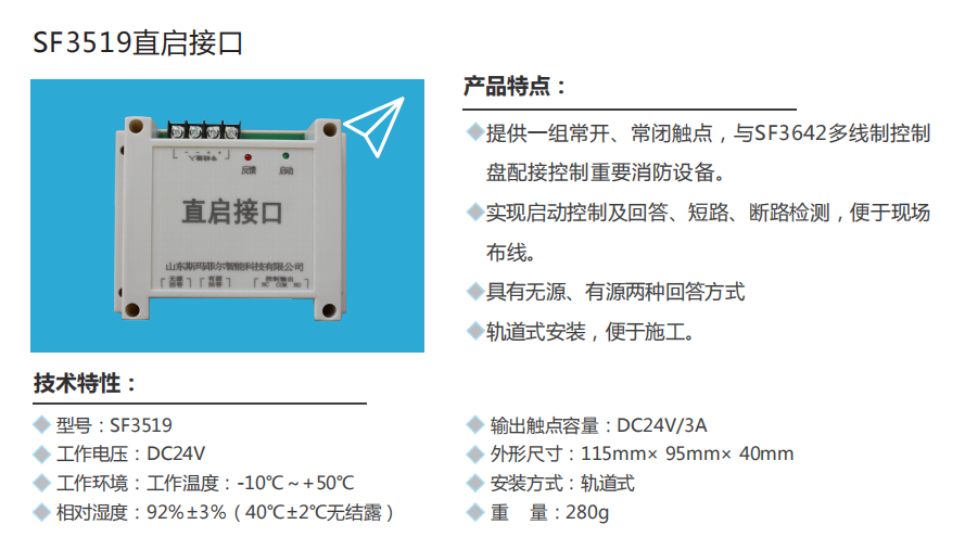 南寧SF3519直啟接口