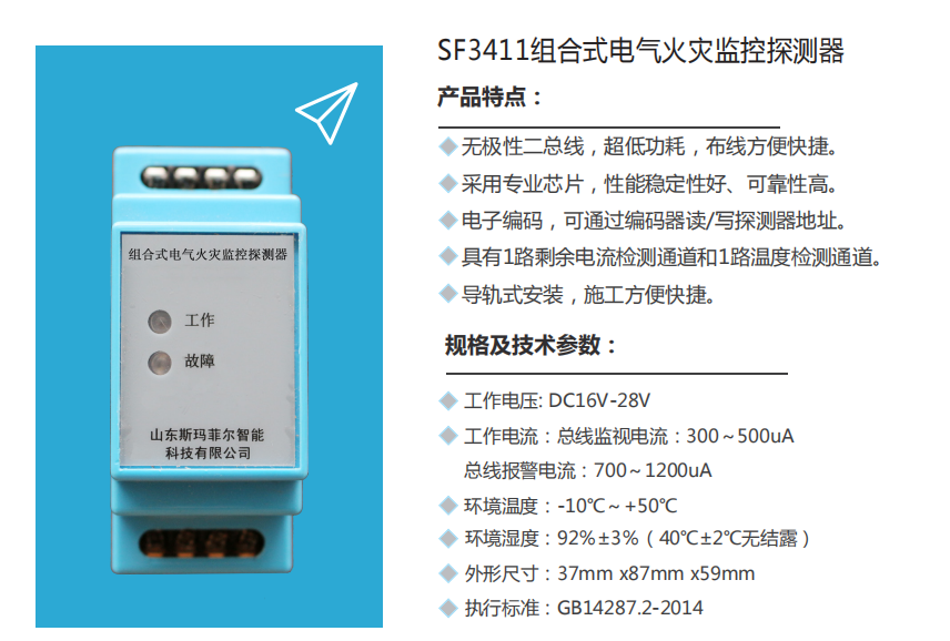 遵義SF3411組合式電氣火災監(jiān)控探測器