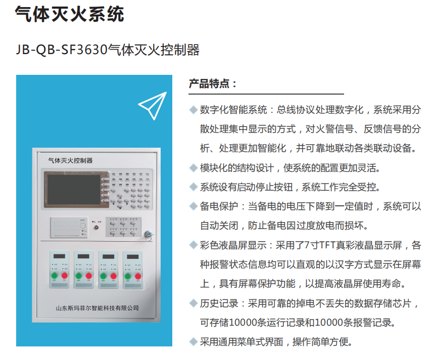 駐馬店JB-OB-SF3630氣體滅火控制器