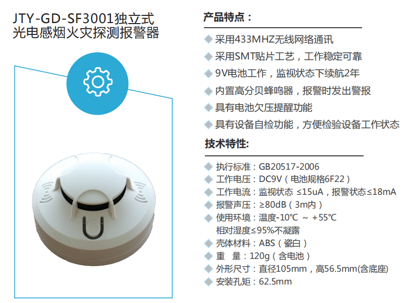 遵義JTY-GD-SF3001獨立式光電感煙火災探測報警器