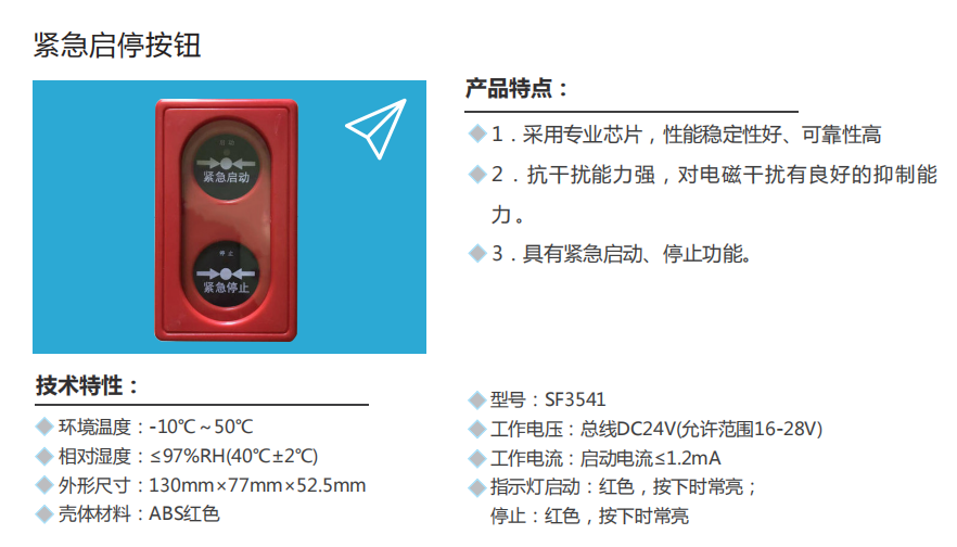 南寧緊急啟停按鈕