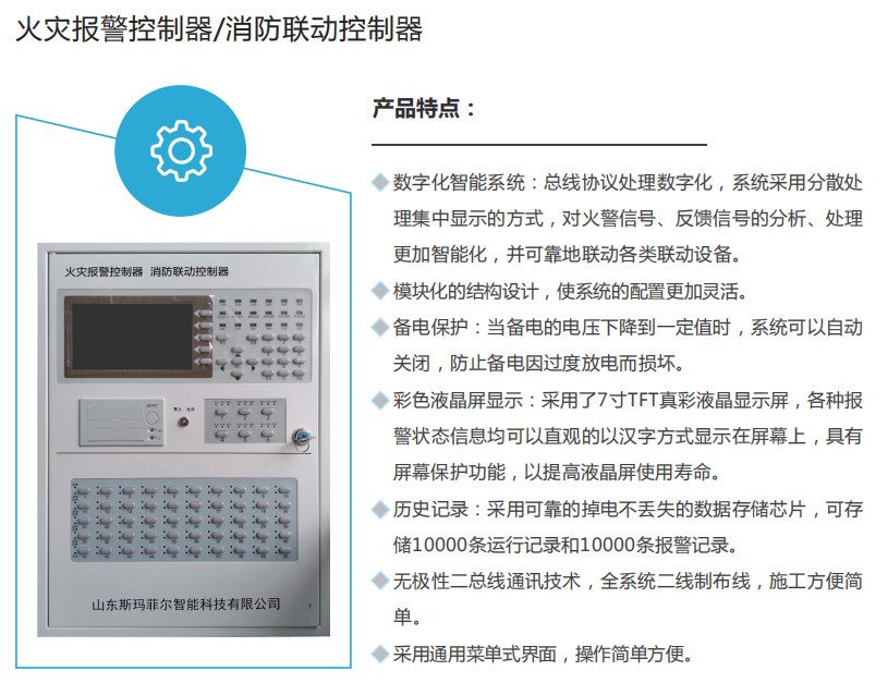 遵義火災報警控制器/消防聯(lián)動控制器