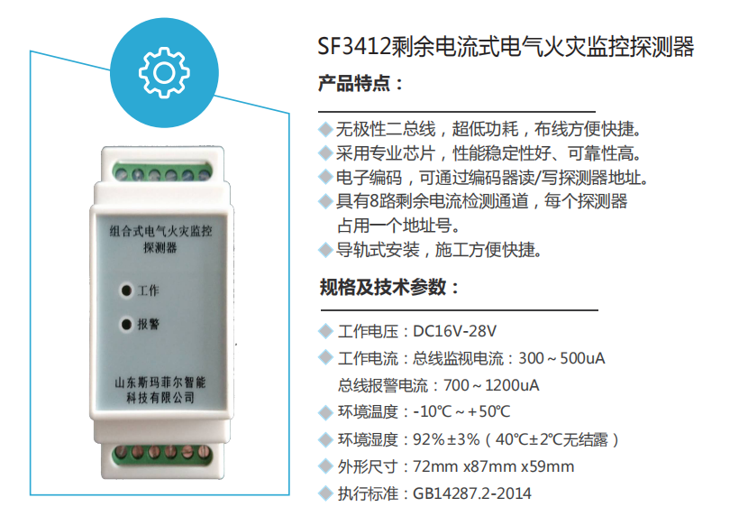 駐馬店SF3412剩余電流式電氣火災(zāi)監(jiān)控探測器