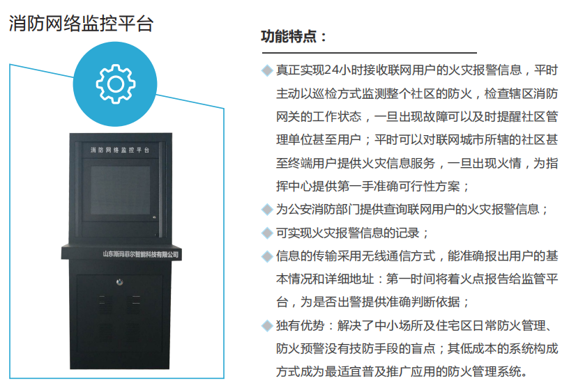 駐馬店消防網(wǎng)絡(luò)監(jiān)控平臺