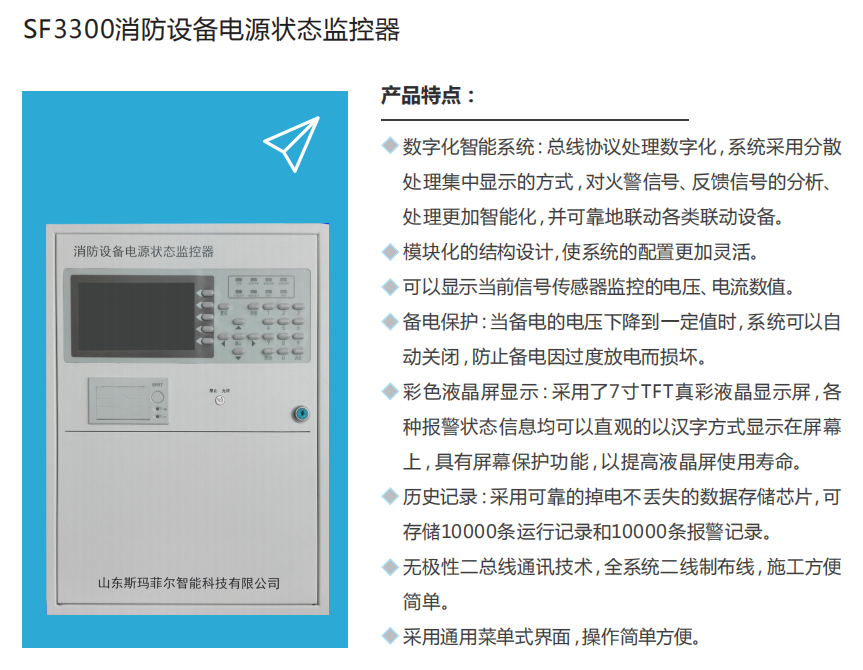 南寧SF3300消防設(shè)備電源狀態(tài)監(jiān)控器