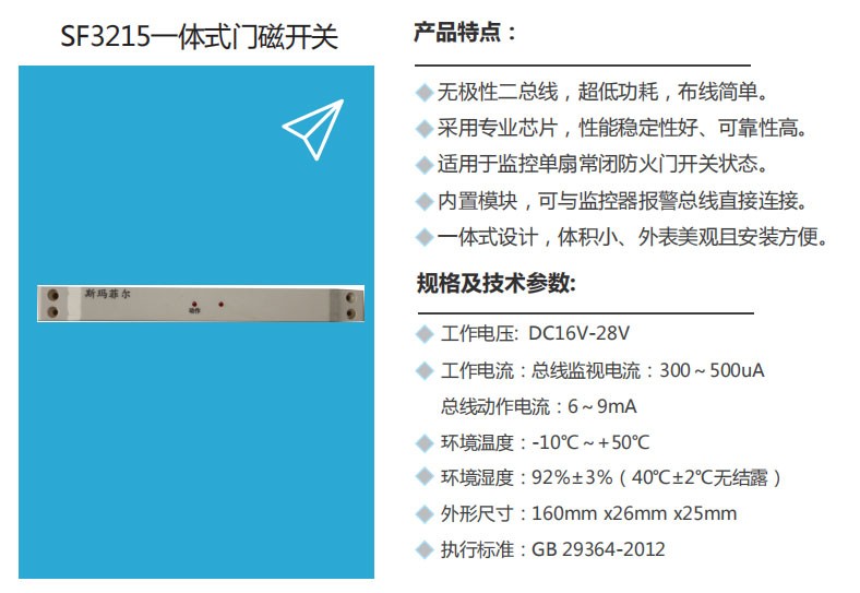 自貢SF3215一體式門磁開關