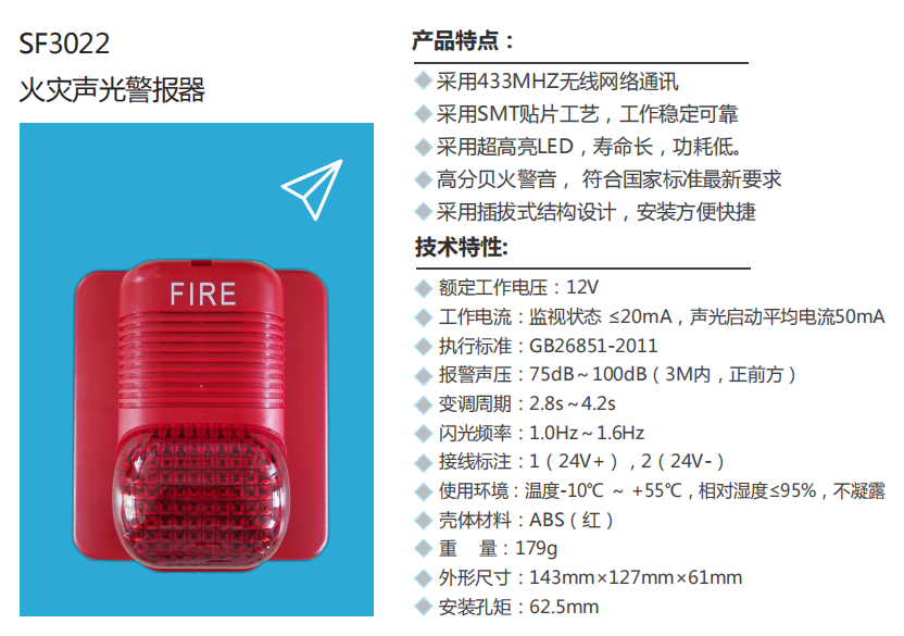 自貢SF3022 火災聲光警報器