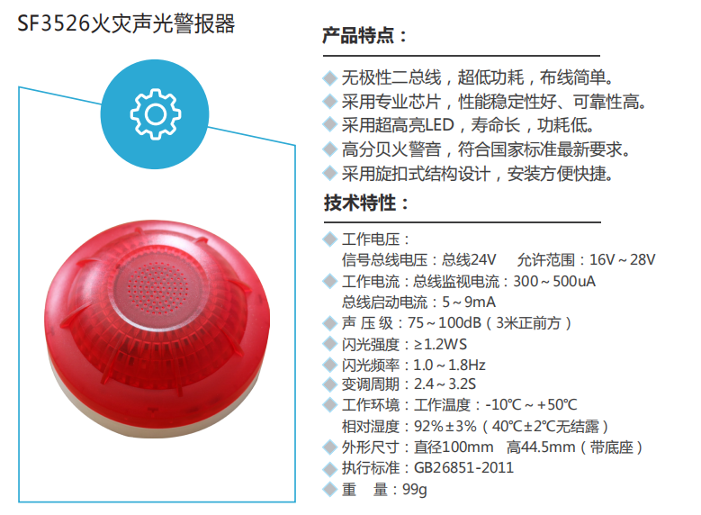 駐馬店SF3526火災(zāi)聲光警報(bào)器