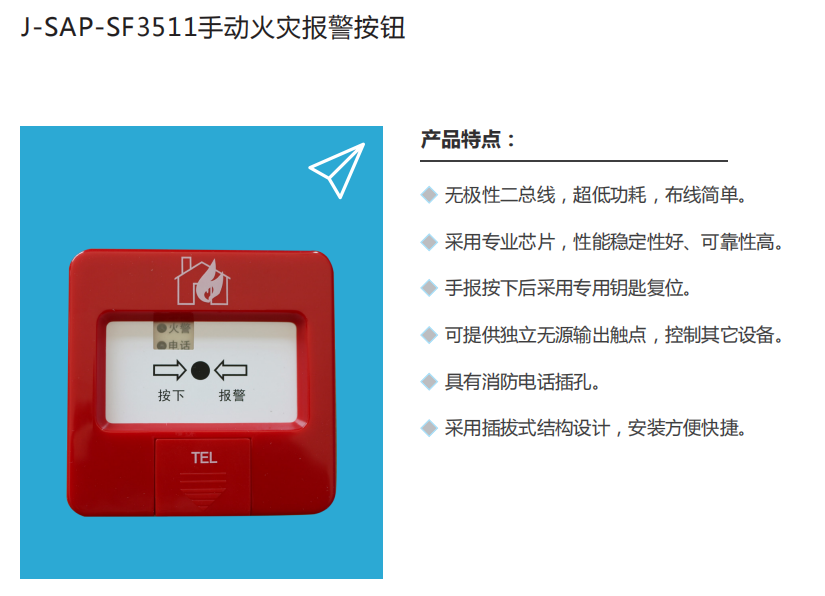 遵義J-SAP-SF3511手動火災報警按鈕