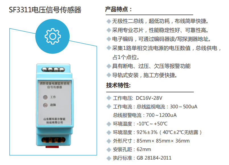 自貢SF3311電壓信號傳感器