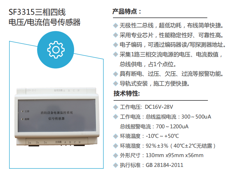 自貢SF3315三相四線電壓/電流信號傳感器