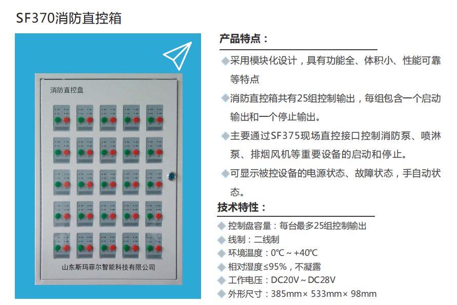 自貢SF370消防直控箱