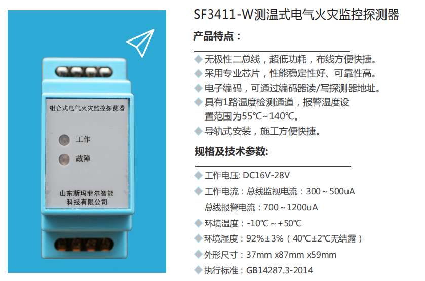 遵義SF3411-W測溫式電氣火災監(jiān)控探測器