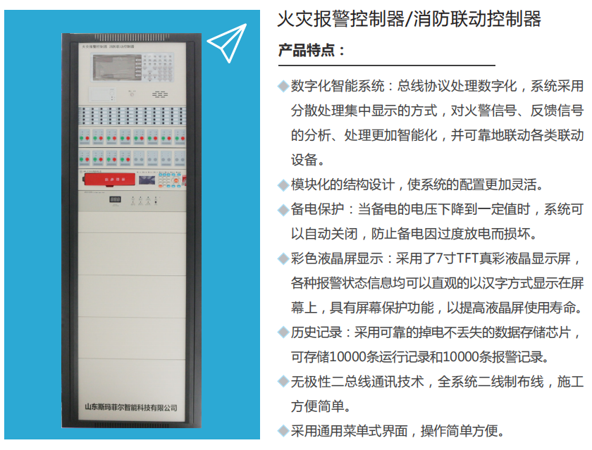 駐馬店火災(zāi)報(bào)警控制器/消防聯(lián)動控制器