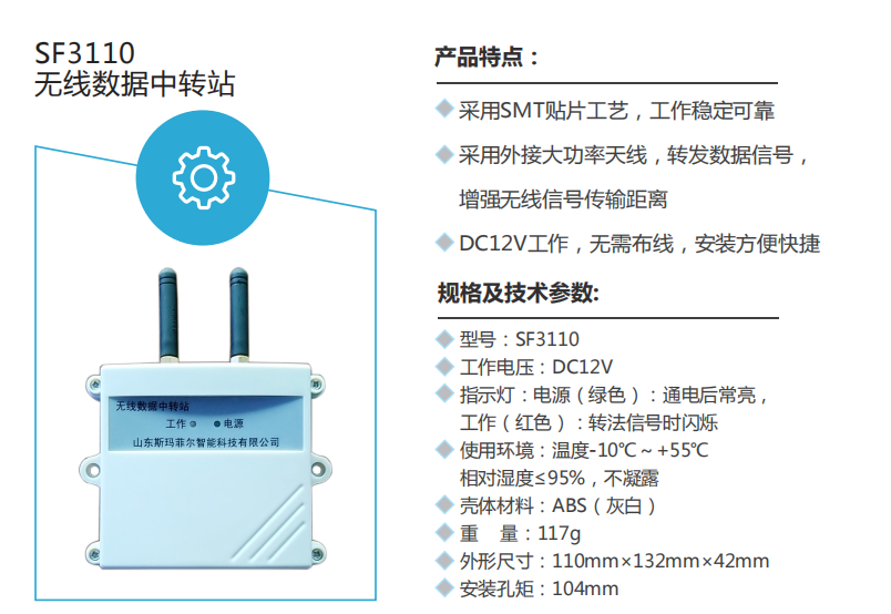 自貢SF3110無線數(shù)據(jù)中轉站