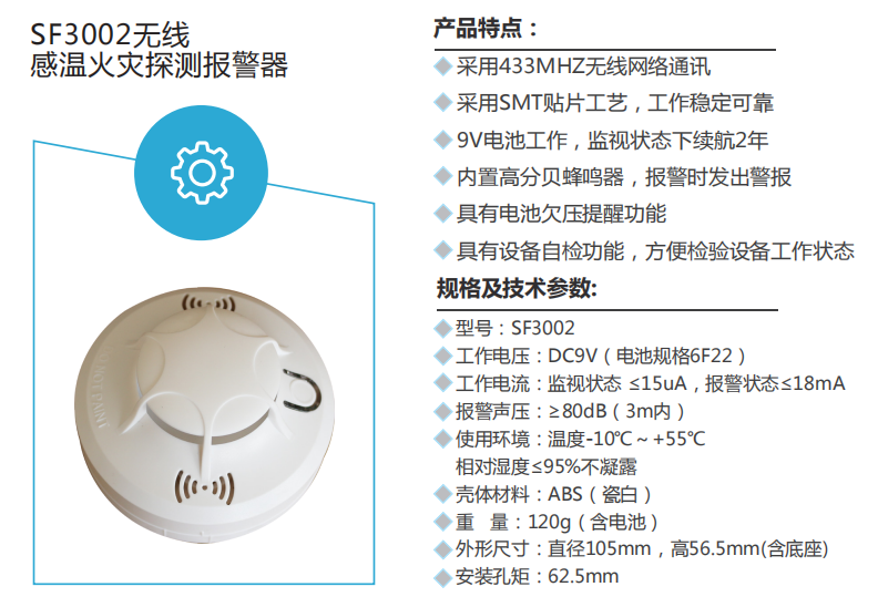 駐馬店SF3002無線感溫火災(zāi)探測報(bào)警器