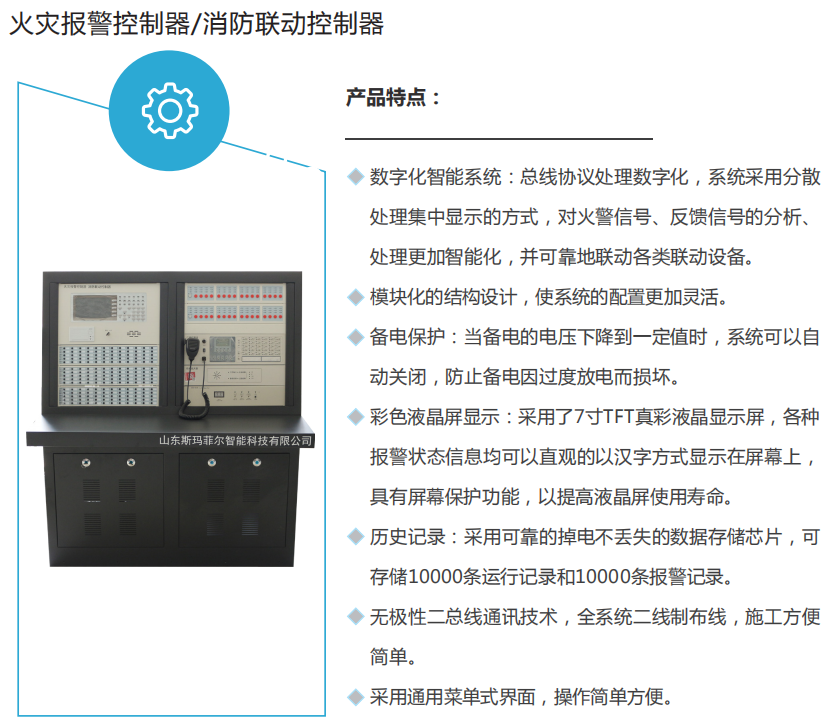 南寧火災(zāi)報警控制器/消防聯(lián)動控制器