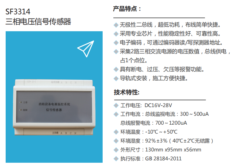 駐馬店SF3314三相電壓信號傳感器