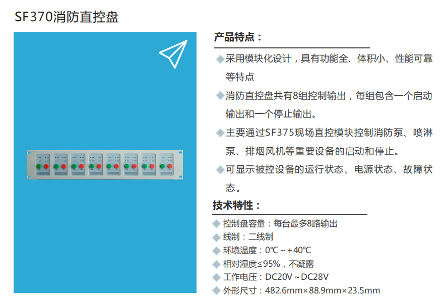 南寧SF370消防直控盤