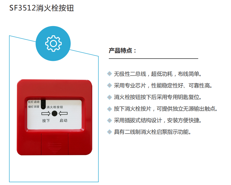 自貢SF3512消火栓按鈕