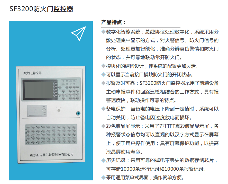 南寧SF3200防火門監(jiān)控器