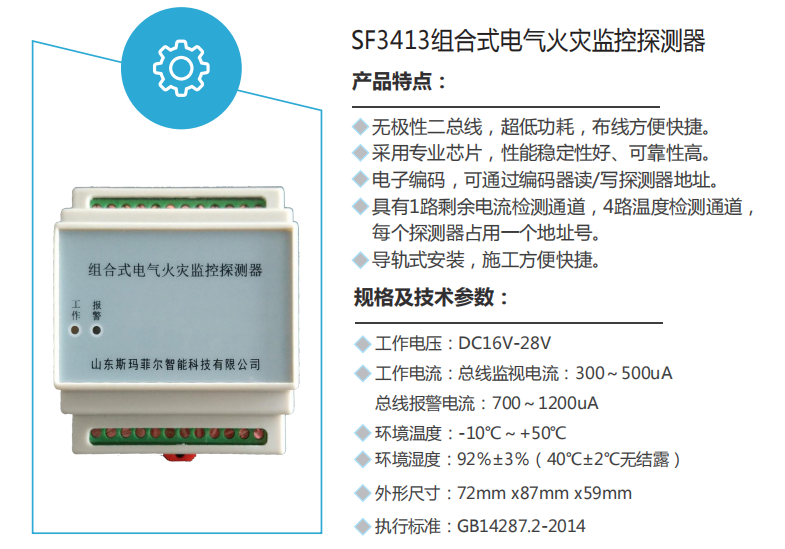 自貢SF3413組合式電氣火災監(jiān)控探測器