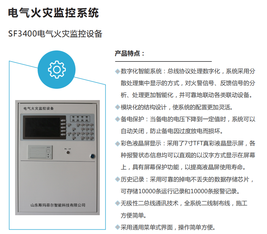 南寧SF3400電氣火災(zāi)監(jiān)控設(shè)備