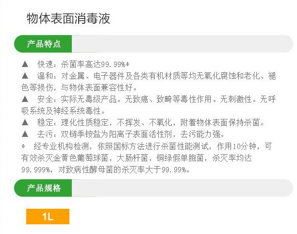 物体表面消毒液规格