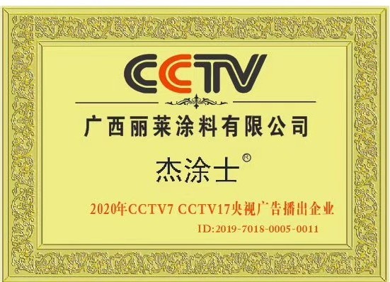 杰涂士CCTV展播品牌