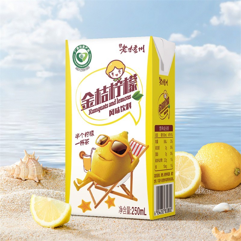 金桔柠檬