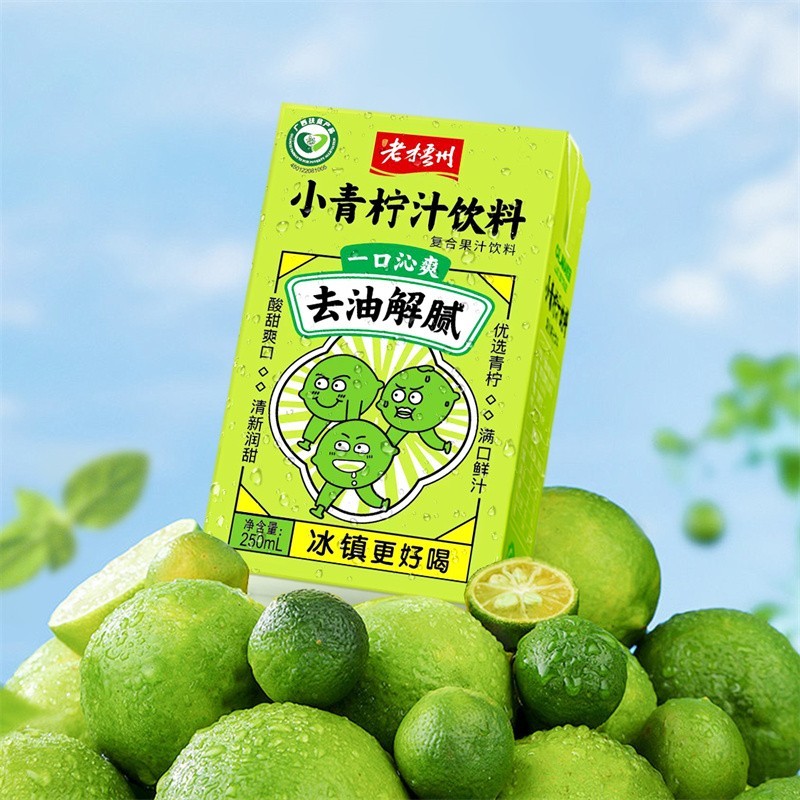 小青柠汁饮料
